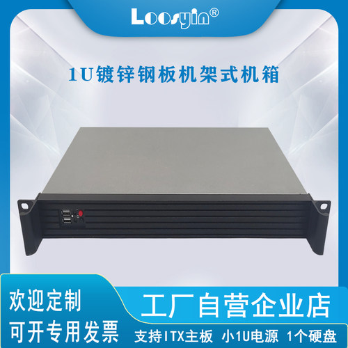1U250超短ITX工控机箱