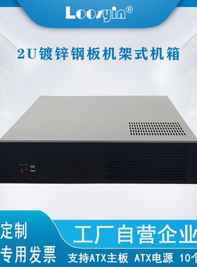 2U工控工业服务器机箱监控设备550mm深支持ATX电源机架式工控机箱