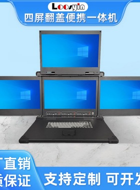 4屏多屏多显便携式手提加固电脑工控导播录播机箱定制4K屏17.3寸