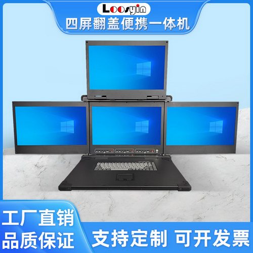 4屏多屏多显便携式电脑机箱