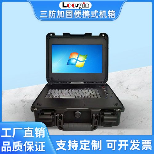 定制三防15.6寸屏加固便携式防水防尘防震军工机箱船舶遥感一体机