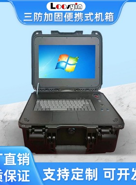 高清15.6寸屏加固便携式防水防尘防震军工机箱船舶定制三防机箱