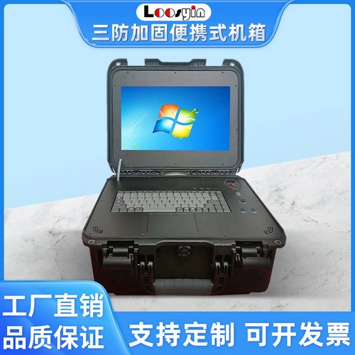 高清15.6寸屏加固便携式防水防尘防震军工机箱船舶定制三防机箱