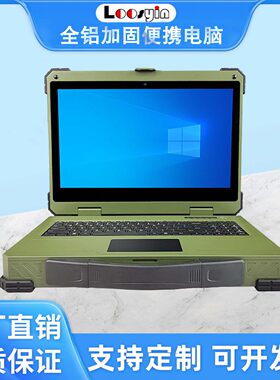 军绿色全铝15.6便携式加固笔记本军工级工控工业智能国产电脑机箱