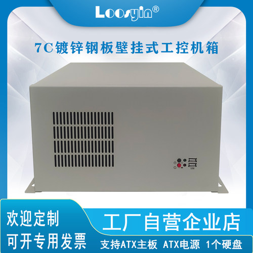 7槽壁挂机箱CNC机 检测 测量 仪器 二次元 监控 设备工控电脑机箱