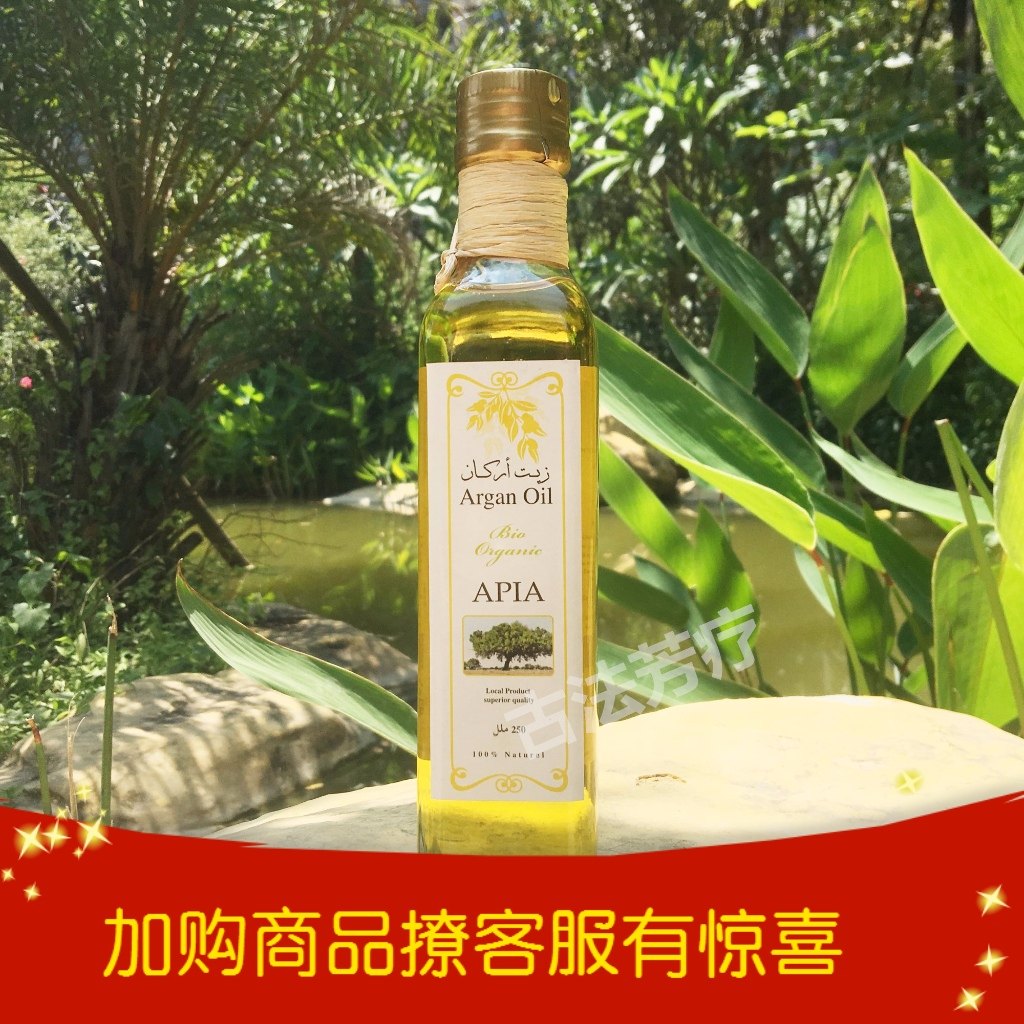 [古法芳疗基底精油]apia摩洛哥阿甘油250毫升采购补月销量1件仅售258元