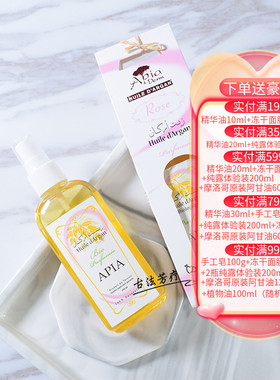 摩洛哥Apia玫瑰阿甘油保湿滋润软化肌肤改善肤色补水原装全年可用