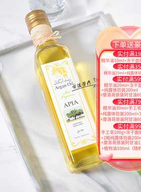 apia摩洛哥阿甘油250毫升抗痘去细纹淡印护肤按摩专柜原装热卖