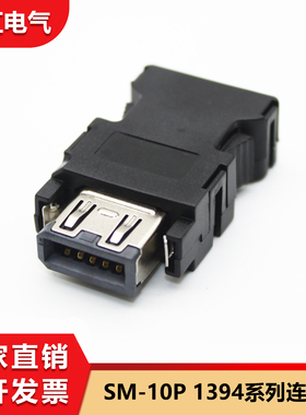 适用SM-10P三菱山洋伺服驱动器插头编码器插头10芯1394-10P连接器