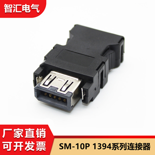 适用SM-10P三菱山洋伺服驱动器插头编码器插头10芯1394-10P连接器