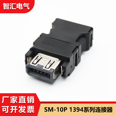 适用SM-10P三菱山洋伺服驱动器插头编码器插头10芯1394-10P连接器