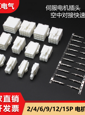 适用富士安川松下伺服电机插头 2P 4P 6P 9P连接器编码器接头