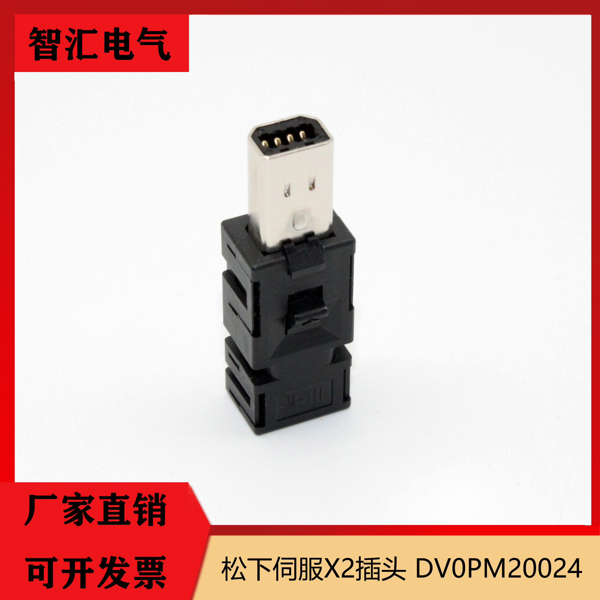 松下A5A6伺服驱动器X2插头485接头DV0PM20024 DVOPM20024连接器