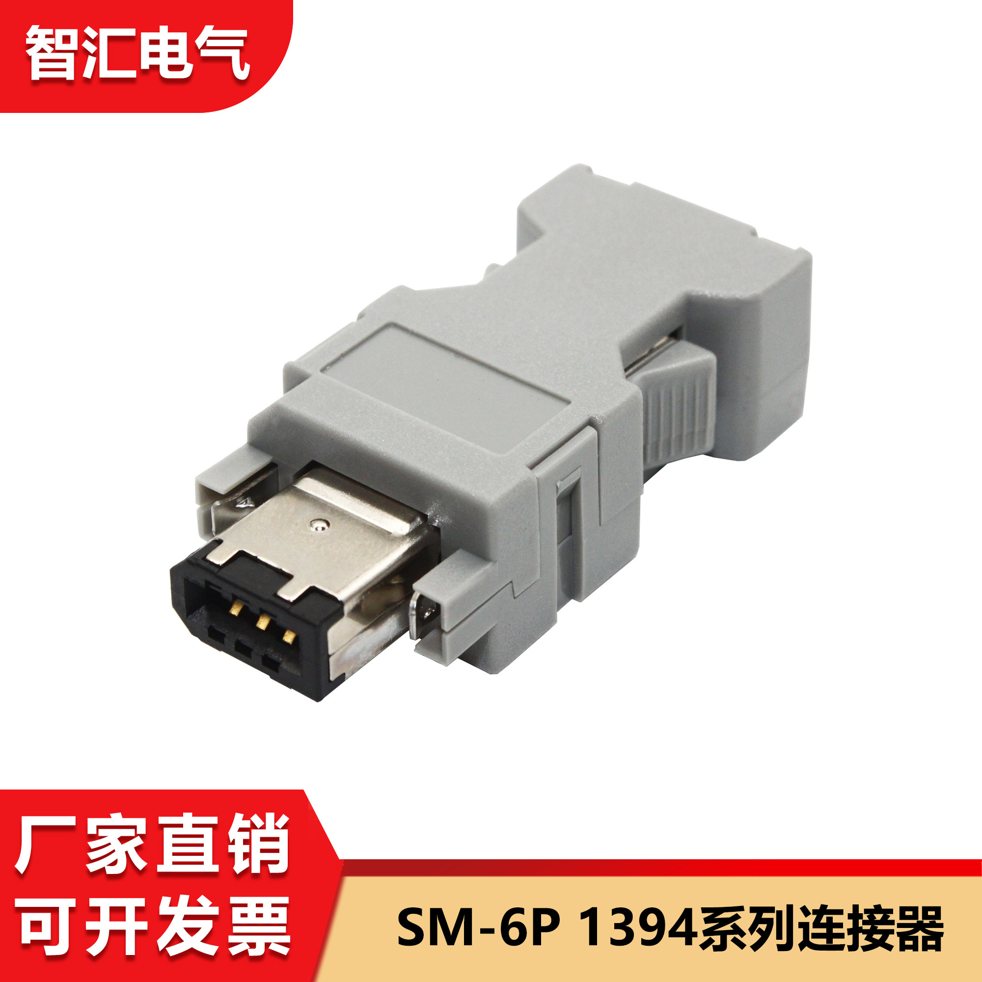 SM-6P适用松下安川台达汇川伺服驱动器插头编码器接头1394连接器