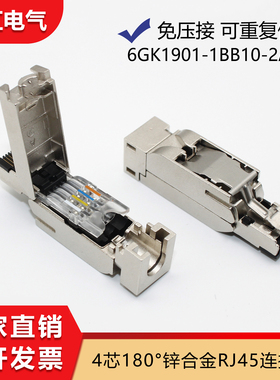 适用倍福西门子4芯工业级RJ45插头Profinet网线接头6GK1901-1BB10