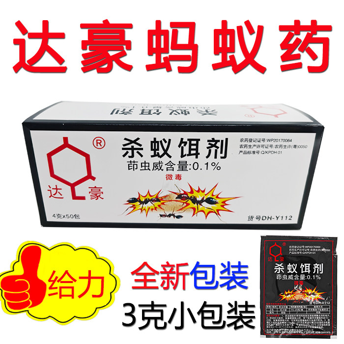 正品达豪强力灭蚁清蚂蚁药粉家用除红黄黑蚂蚁50包(1盒)新包装