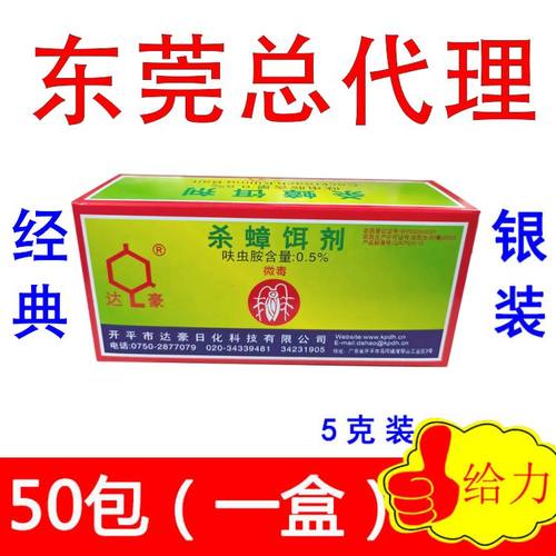 达豪银装杀蟑饵剂5克装蟑螂药粉
