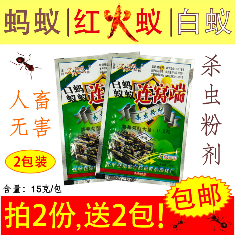 汤泉家用除蚂蚁红火蚁白蚁蜈蚣蚤虱药粉连窝端15克装拍两份送两包