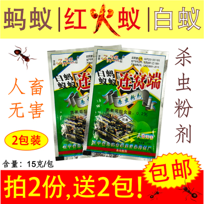红火蚁汤泉家用克装两包