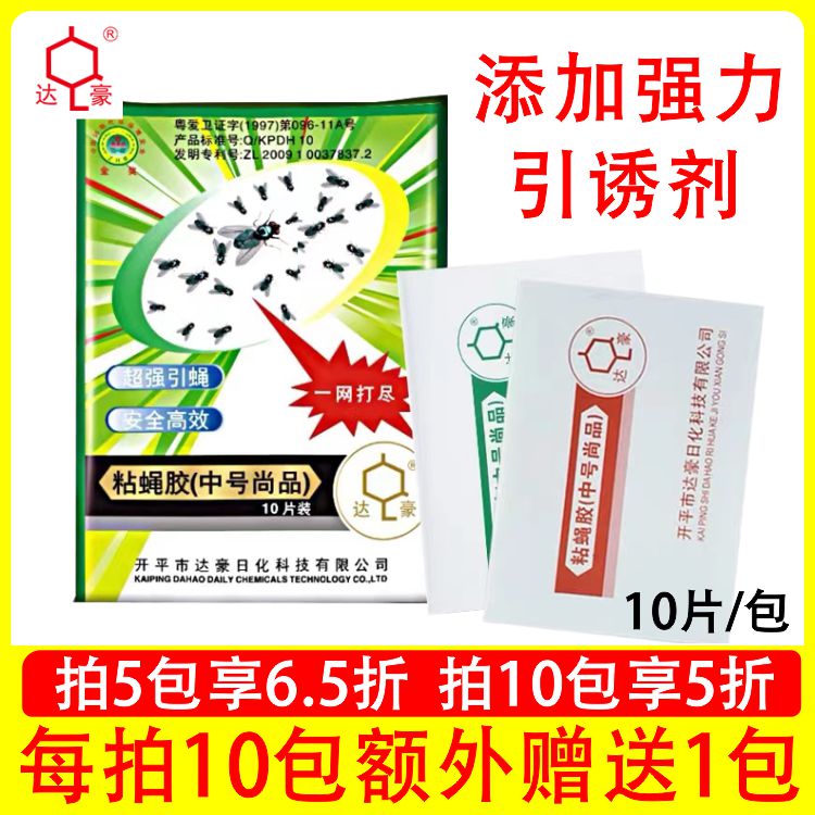 达豪捕蝇含引诱剂10片装苍蝇贴
