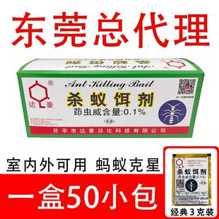 正品达豪强力杀蚁饵剂蚂蚁药粉家用除黄黑蚂蚁50包（1盒）包邮