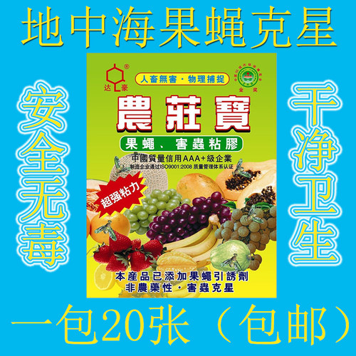 达豪单面果蝇贴黄板农庄包1包