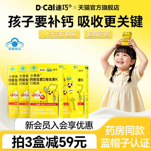 迪巧小黄条液体钙蓝帽子超微柠檬酸钙青少年儿童成长补钙好吸收