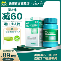 Diqiaowei calcium chewing tablets 120 pregnant women calcium carbonate middle-aged and old teenagers D3 female adult pregnancy calcium supplement
