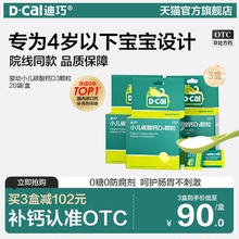 迪巧小儿碳酸钙d3颗粒儿童维生素D婴幼儿宝宝液体乳钙小孩补钙片