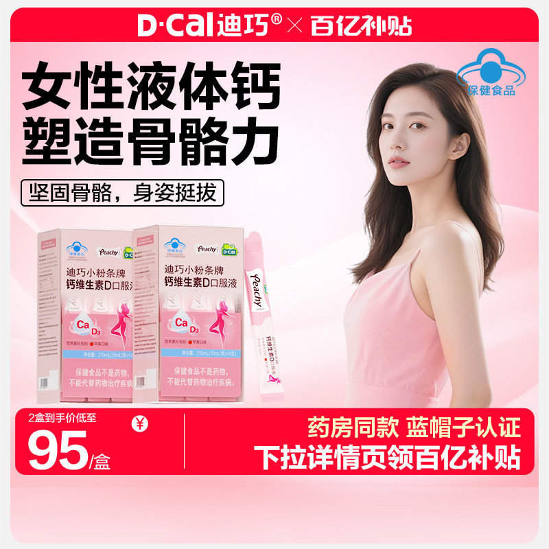迪巧小粉条液体钙女性补钙备孕期哺乳期孕期高钙柠檬酸钙钙片