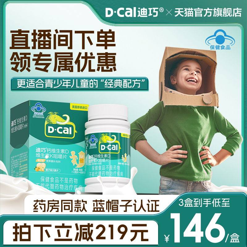 【官旗直播福利】蓝帽子儿童钙片青少年补钙高钙12岁以上维生素DK