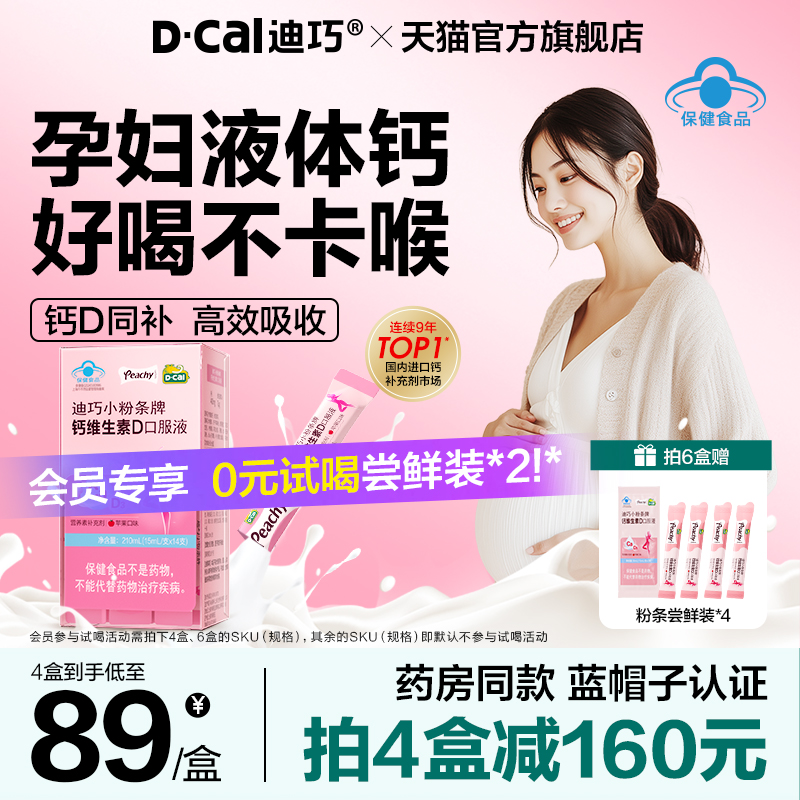 迪巧小粉条液体钙蓝帽子柠檬酸钙女性补钙孕期可用孕妇钙片口服液