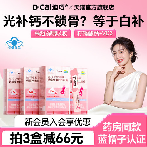 迪巧小粉条蓝帽子孕期孕妇补钙液体钙柠檬酸钙女性哺乳期维生素d