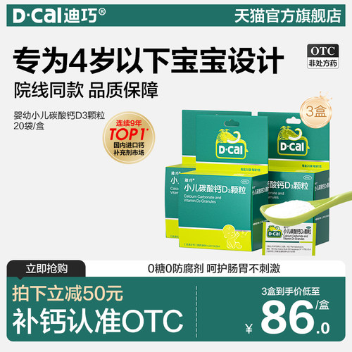【迪巧】小儿碳酸钙D3颗粒2.5μg750000μg*20袋/盒