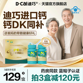 迪巧成人钙片蓝帽子中老年人补钙孕妇钙片全家补维生素dk钙片礼盒
