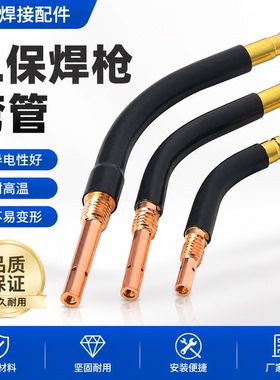 二氧焊枪200Ａ 350Ａ 500Ａ弯管气保焊鹅颈二保焊枪配件加长弯管