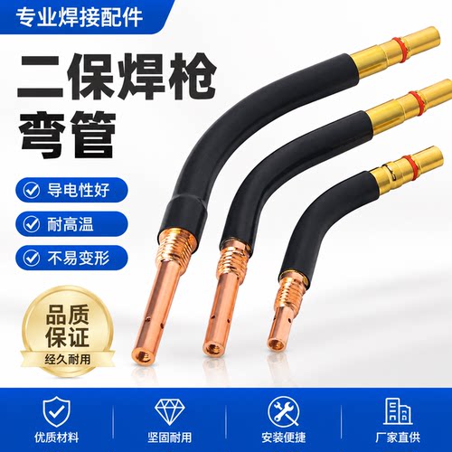 二氧焊枪配件弯管焊枪配件