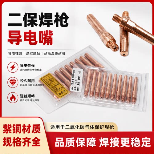 二保焊导电嘴焊割焊枪配件
