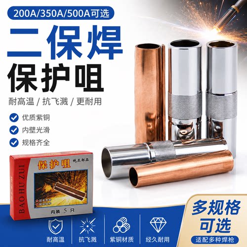 气保焊枪保护咀焊割焊枪配件