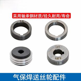 二保焊送丝机配件压丝轮 导丝轮 送丝轮  焊枪配件