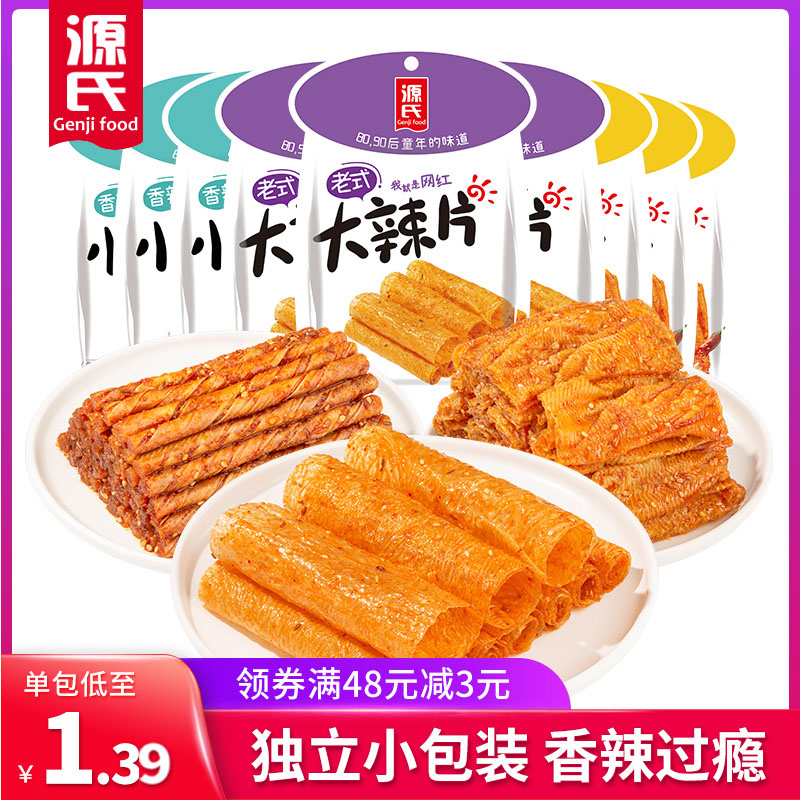 小包装休闲食品怀旧源氏大辣片