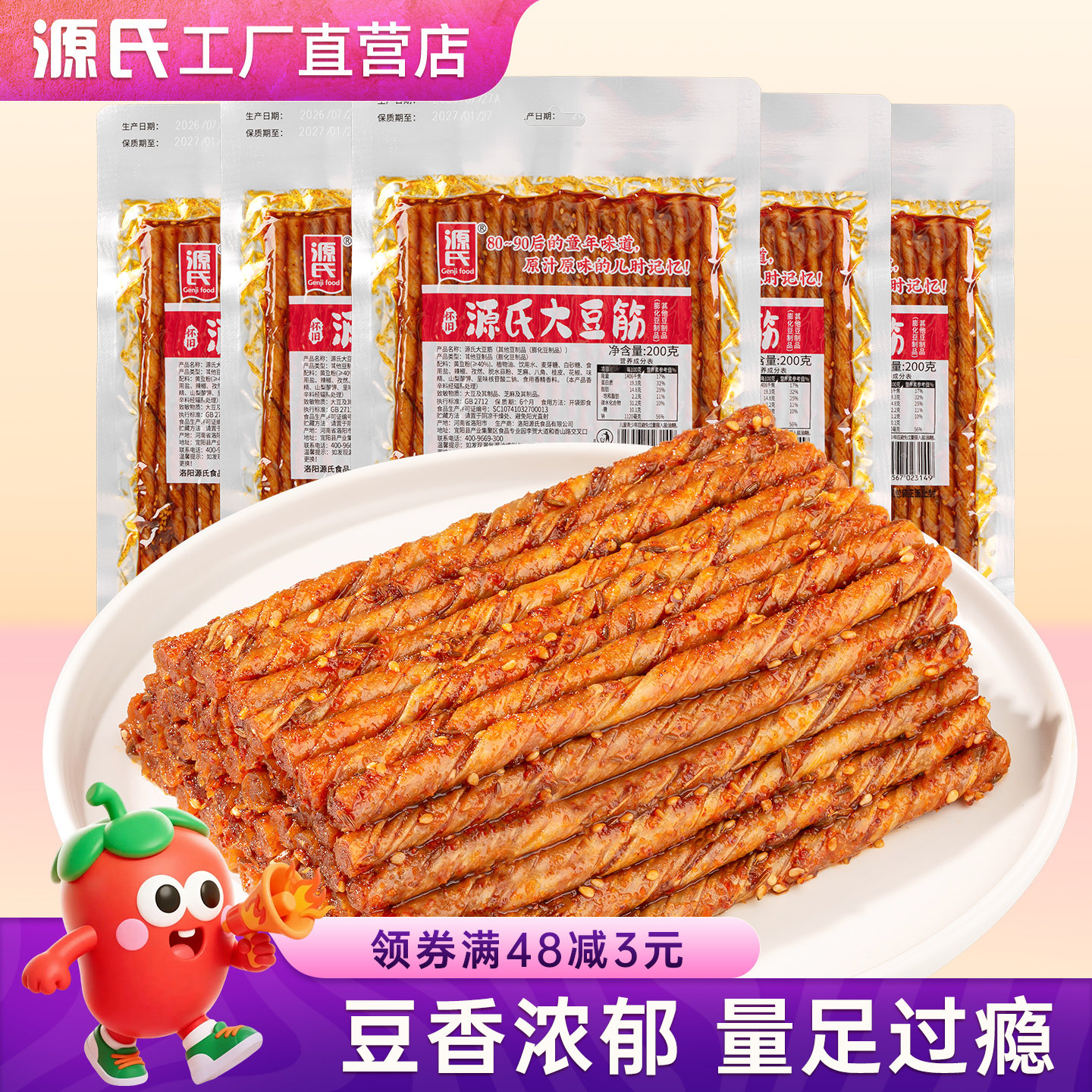 源氏老式大豆筋解馋网红辣条办公室休闲辣味零食儿时90大辣片组合