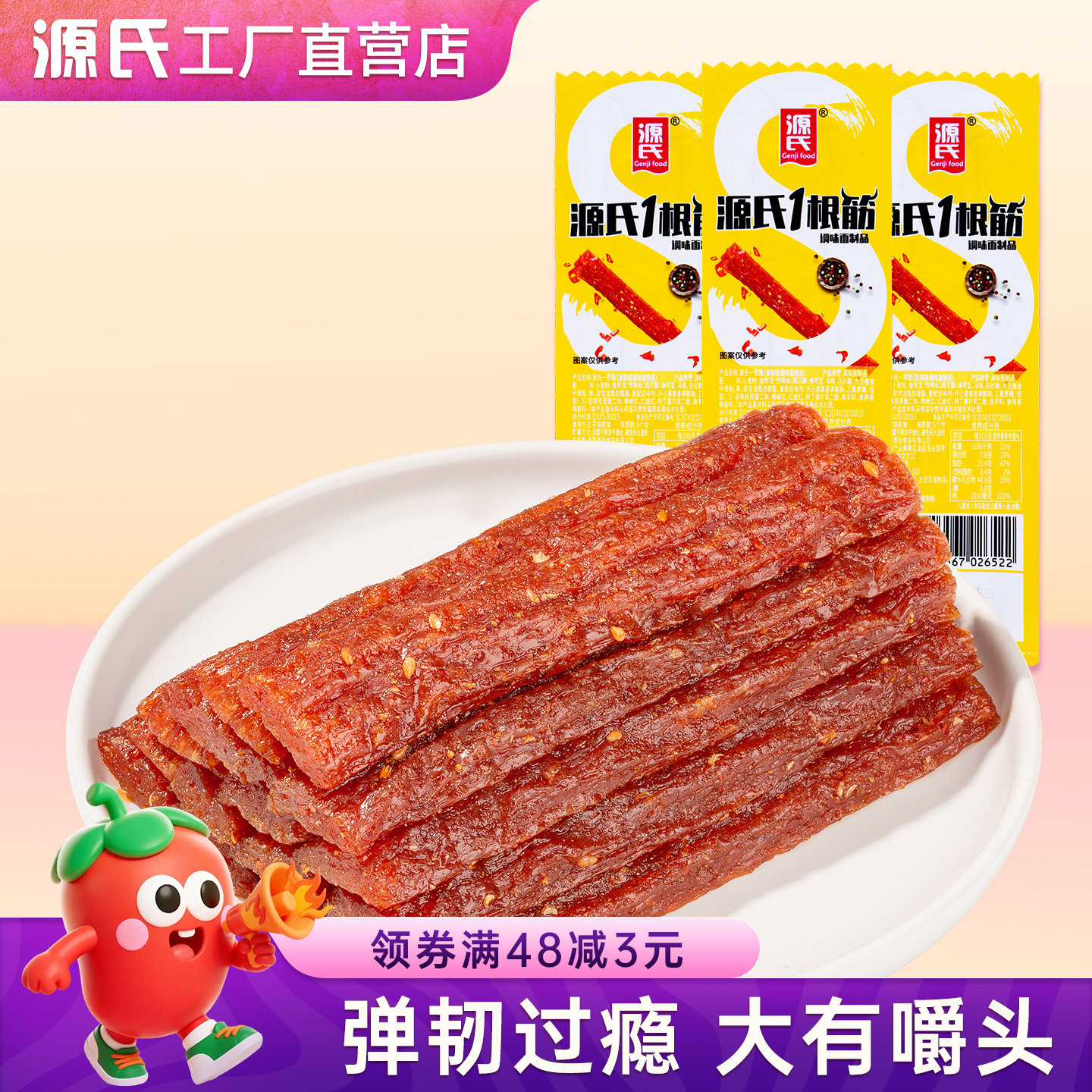 源氏一根筋辣条童年怀旧爆款小零食小吃休闲食品办公室解馋辣味