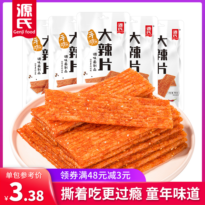 源氏90g辣条校园网零食小吃儿时