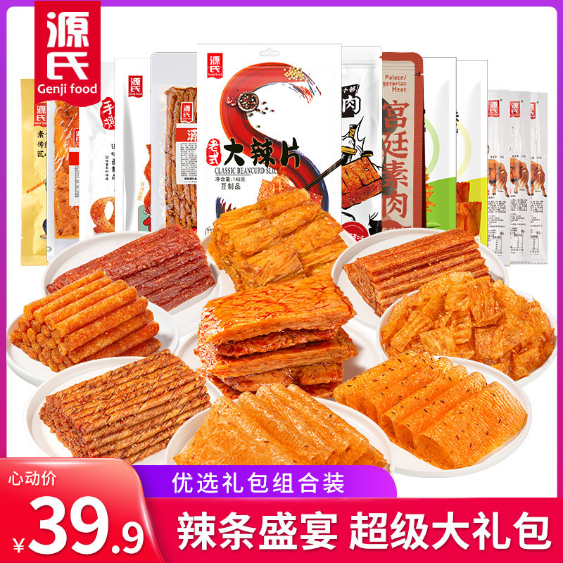 源氏辣条大礼包老式大辣片校园休闲零食辣条充饥夜宵网红小吃食品
