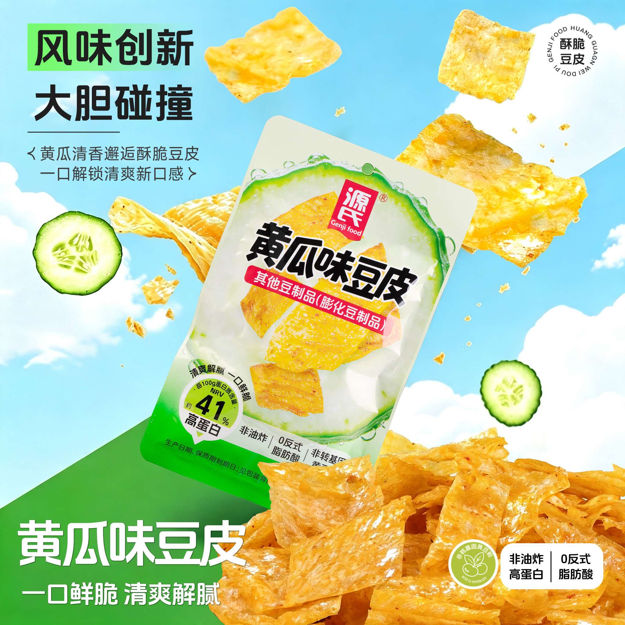 源氏黄瓜味豆皮辣条非油炸休闲小吃办公室的解馋辣味零食2026新款