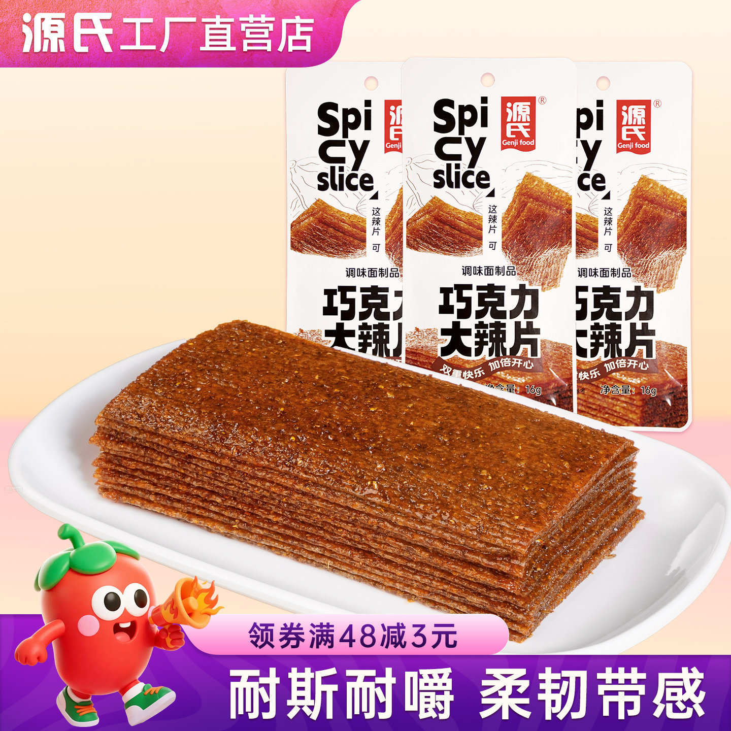 源氏辣条巧克力大辣片手撕休闲小吃食品小包装怀旧零食解馋甜辣味