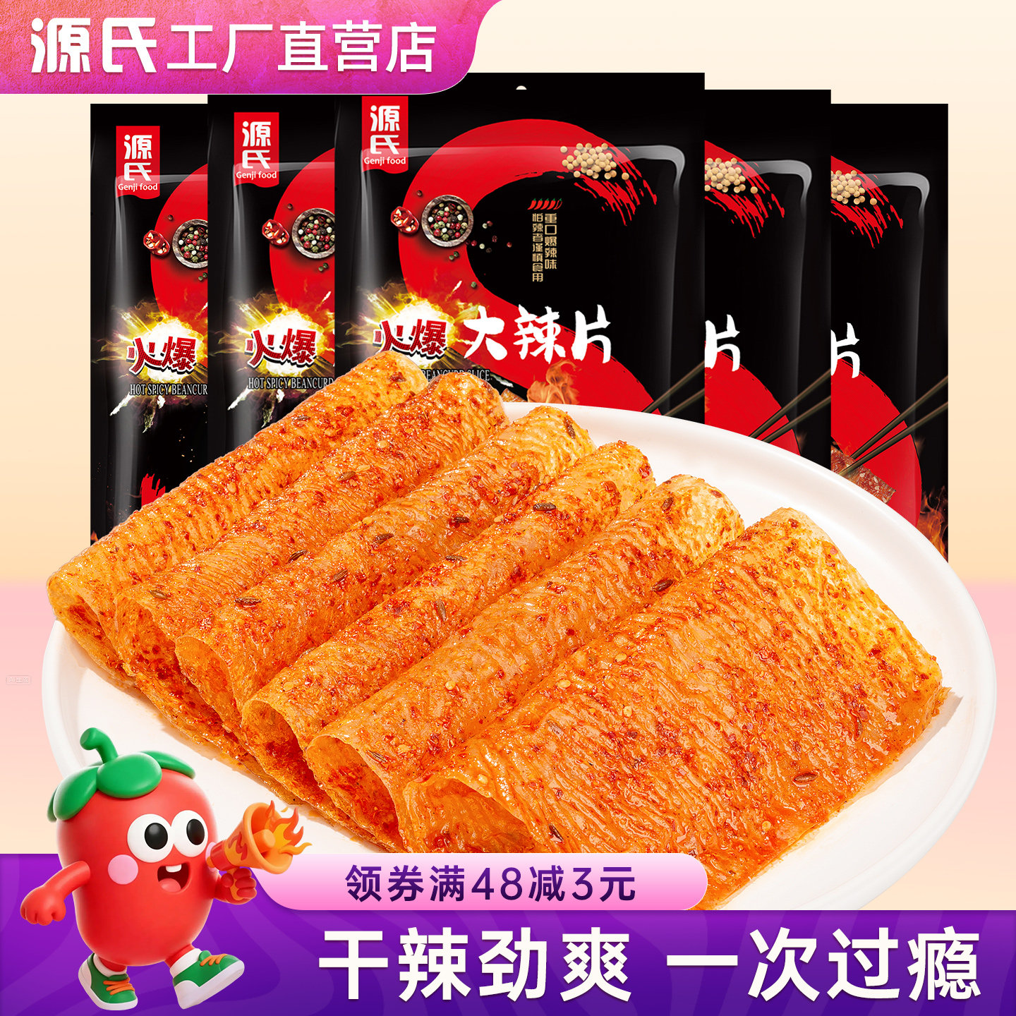 源氏火爆老式大辣片童年怀旧网红辣条豆皮豆干超辣变态辣零食食品