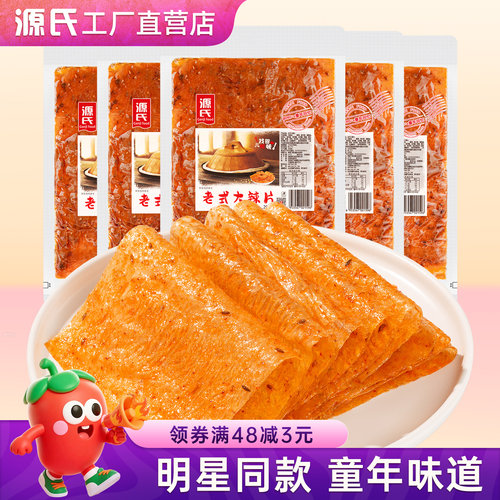 源氏大辣片老式90回忆儿时味道