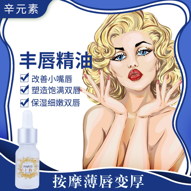 汇美坊护肤丰唇精油美唇唇部丰满按摩淡化唇纹微雕丰唇嘟嘟唇